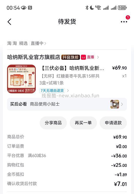 哈纳斯牛乳茶8.9r - 线报酷