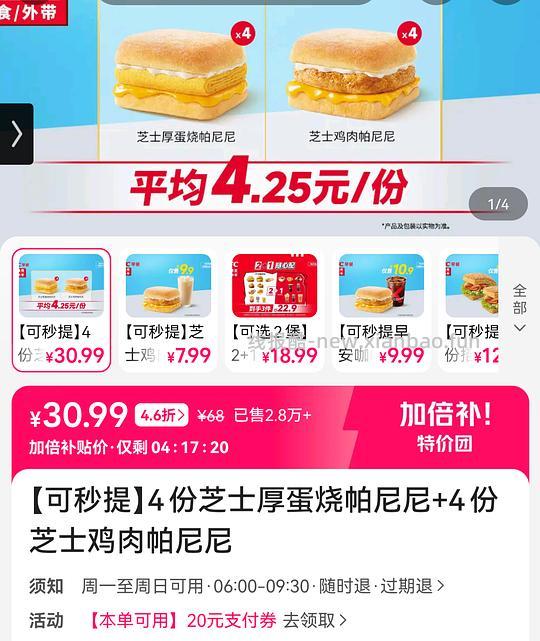 帕尼尼回归，双拼口味均价最高3.75 - 线报酷