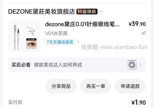 超好价黛妆眼线液笔1.9 - 线报酷