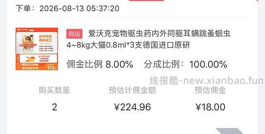 好价爱沃克成猫，34.5/支，需plus - 线报酷