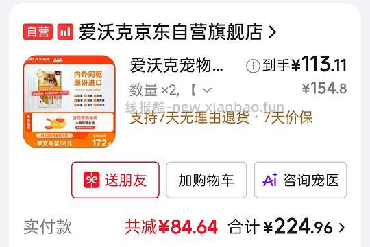 好价爱沃克成猫，34.5/支，需plus - 线报酷