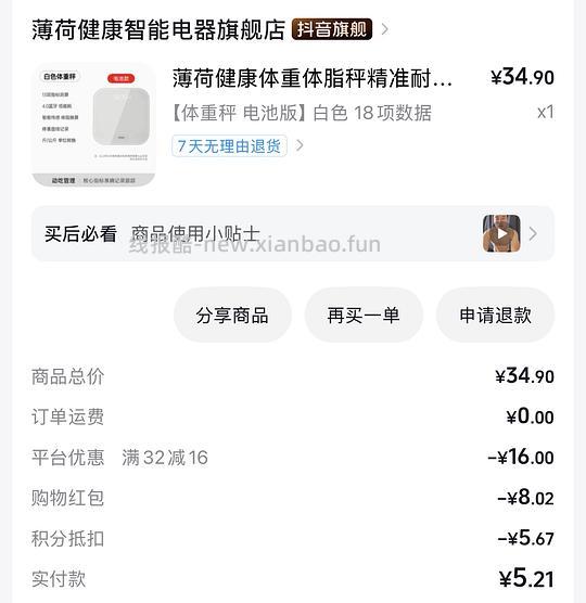 薄荷体脂秤11到手 - 线报酷