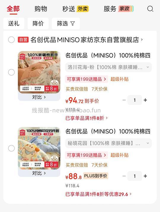 MINISO纯棉四件套89-95 - 线报酷
