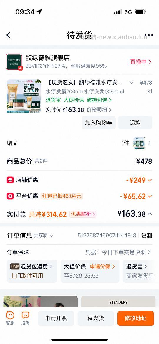 馥绿德雅水疗发膜+洗发水好价 - 线报酷