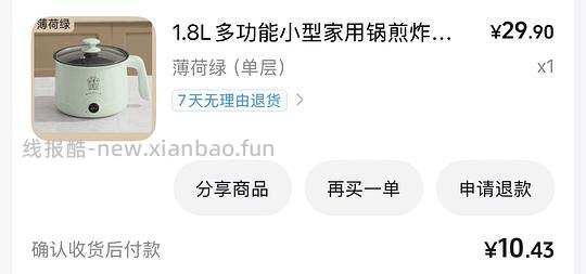 刷券，2块钱买1.8L电煮锅 - 线报酷