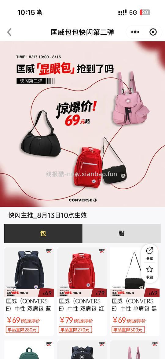 匡威各类背包/挎包60起 - 线报酷