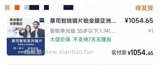 蔡司线上智锐镜片1.74 1054，线下泽锐1.74 1198 - 线报酷