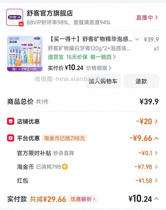 舒客牙膏10r 到手10件 - 线报酷