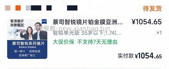 蔡司线上智锐镜片1.74 1054 ，线下泽锐1.74 1198 - 线报酷