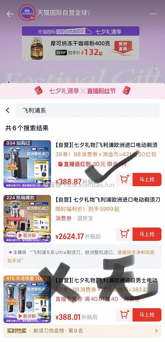 飞利浦剃须刀s5887到手268r（车半走） - 线报酷