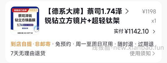 蔡司线上智锐镜片1.74 1054 ，线下泽锐1.74 1198 - 线报酷