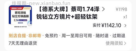 蔡司线上智锐镜片1.74 1054，线下泽锐1.74 1198 - 线报酷