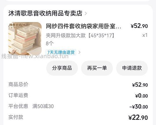 刷券一元🉐8个大号四件套收纳袋 - 线报酷