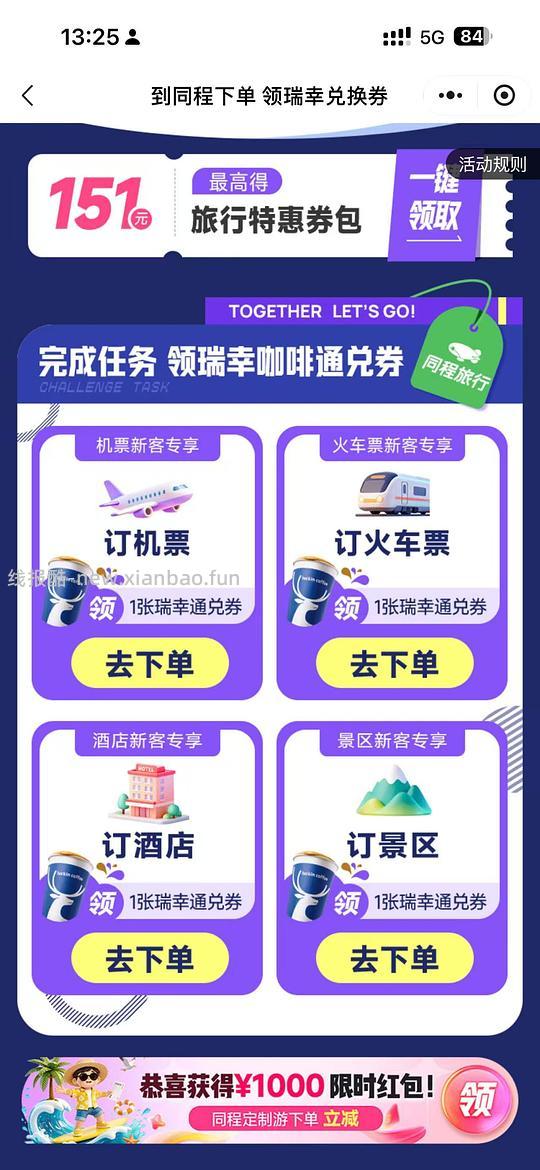 微信天天领蜜雪冰城免单券 - 线报酷