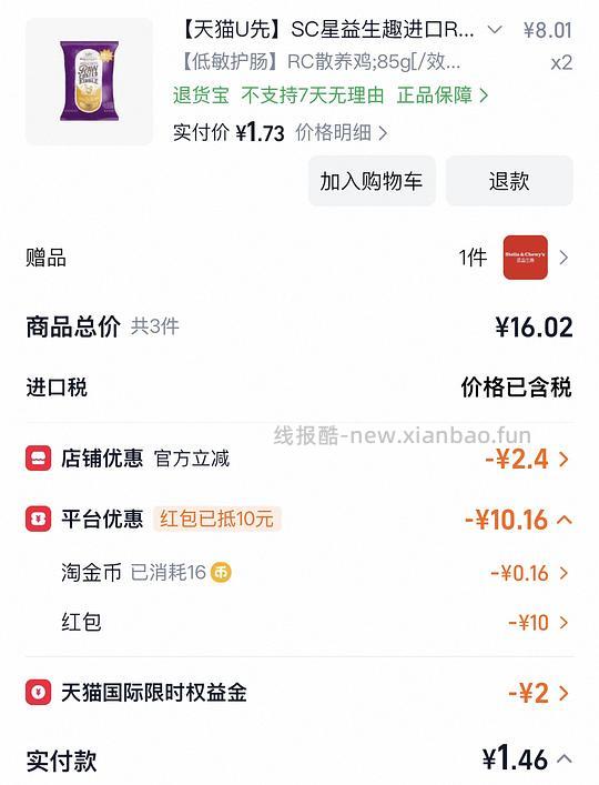 免费领50g进口狗粮 1.46买170g进口猫粮 - 线报酷