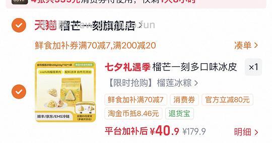 榴芒一刻冰粽10个37左右 - 线报酷