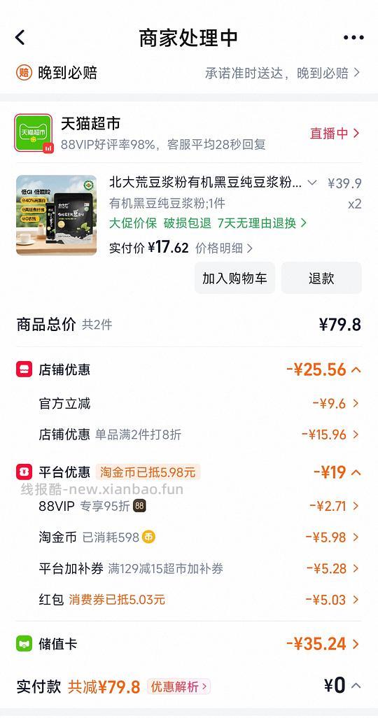 刚需价北大荒有机纯黑豆浆粉。15元一盒 - 线报酷