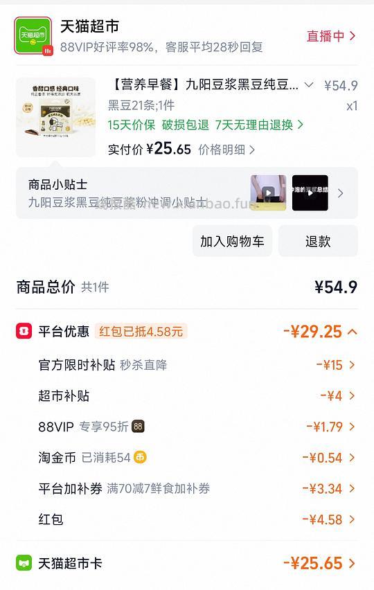 刚需价北大荒有机纯黑豆浆粉。15元一盒 - 线报酷