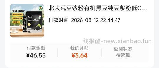 刚需价北大荒有机纯黑豆浆粉。15元一盒 - 线报酷