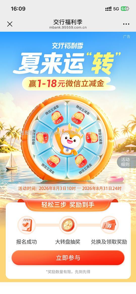 交行立减金 - 线报酷