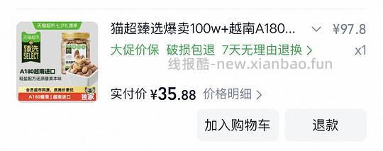 32左右买800g猫超臻选紫衣腰果 - 线报酷