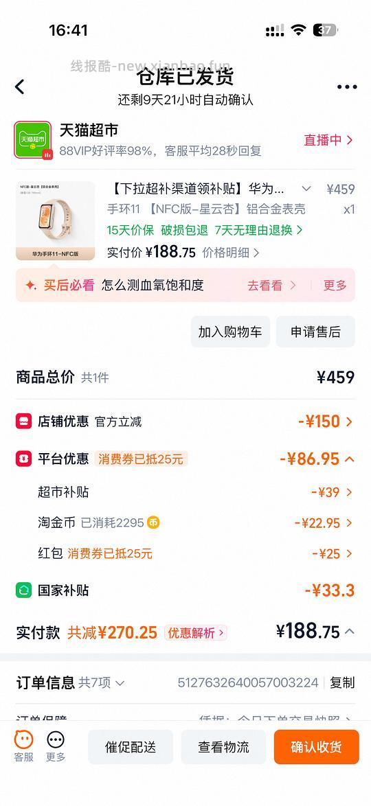 华为手环11 165起 - 线报酷