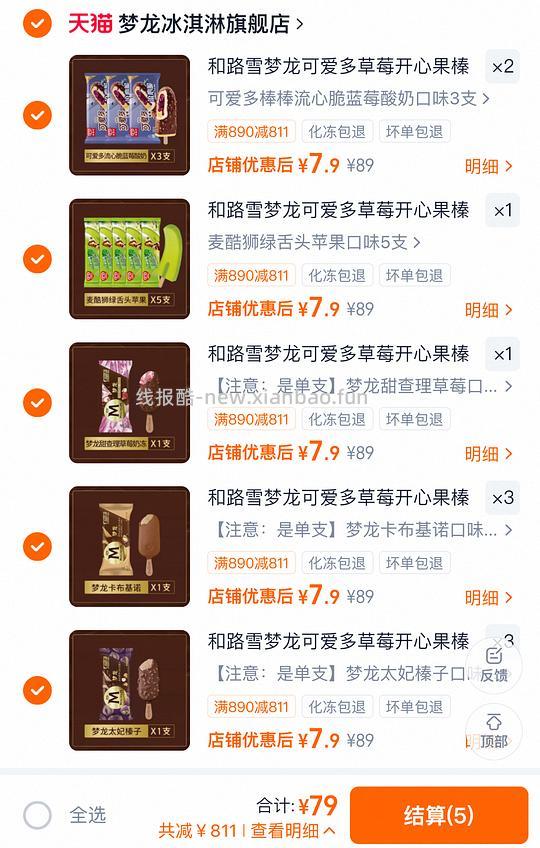 梦龙可爱多雪糕任选10💰79 - 线报酷