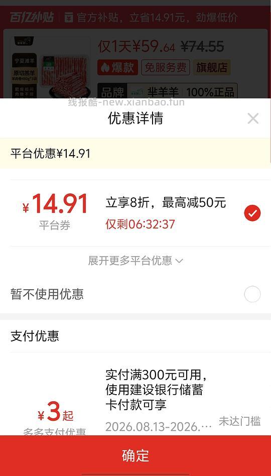 拼多多60块钱近三斤原切羊肉卷 - 线报酷
