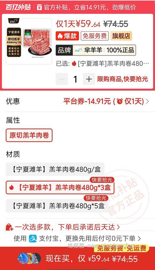 拼多多60块钱近三斤原切羊肉卷 - 线报酷
