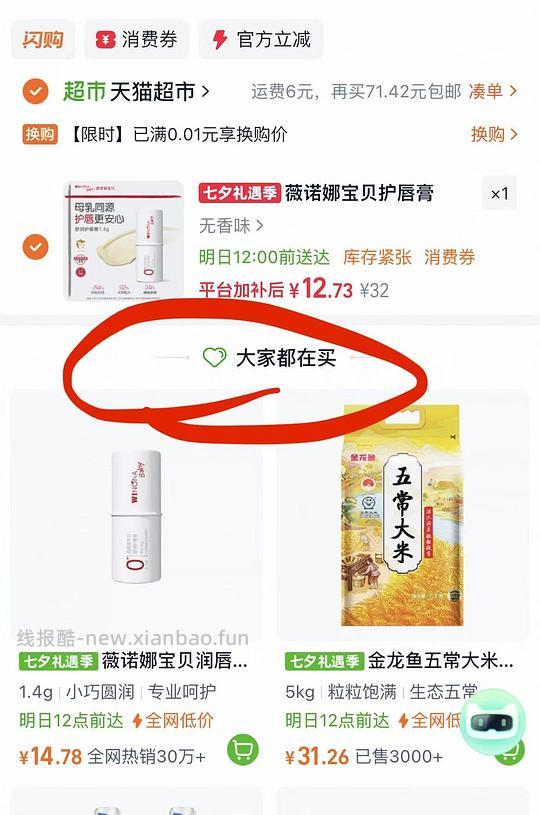 薇诺娜宝贝唇膏一支12.73 - 线报酷