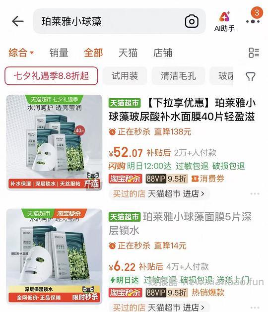 猫超珀莱雅小球藻面膜6.22/5片包邮 - 线报酷