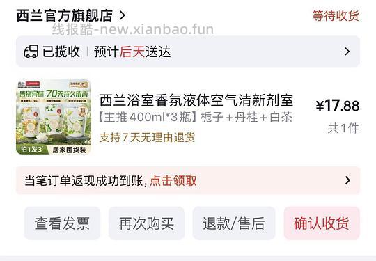 简单好价西兰空气清新香氛3瓶15，比多多便宜好闻 - 线报酷