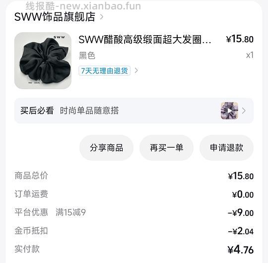 消耗抖金币 超大大肠发圈实付低于fl - 线报酷