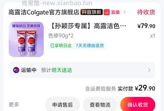 高露洁色修牙膏2个90克20以下 - 线报酷