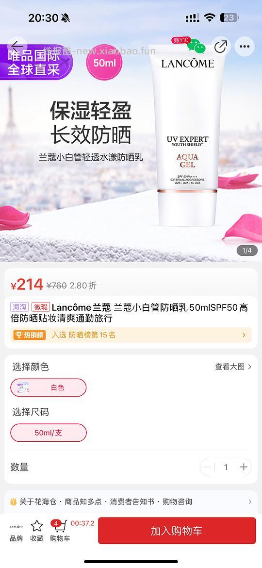 兰蔻防晒50ml 214 - 线报酷