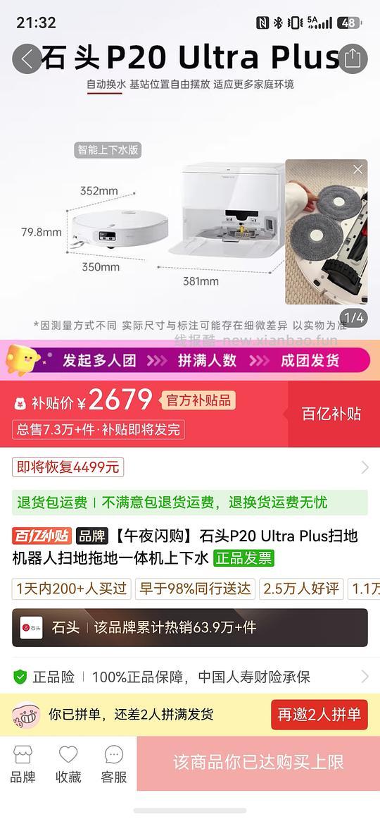 石头P20 Ultra Plus扫地机上下水版2679 - 线报酷