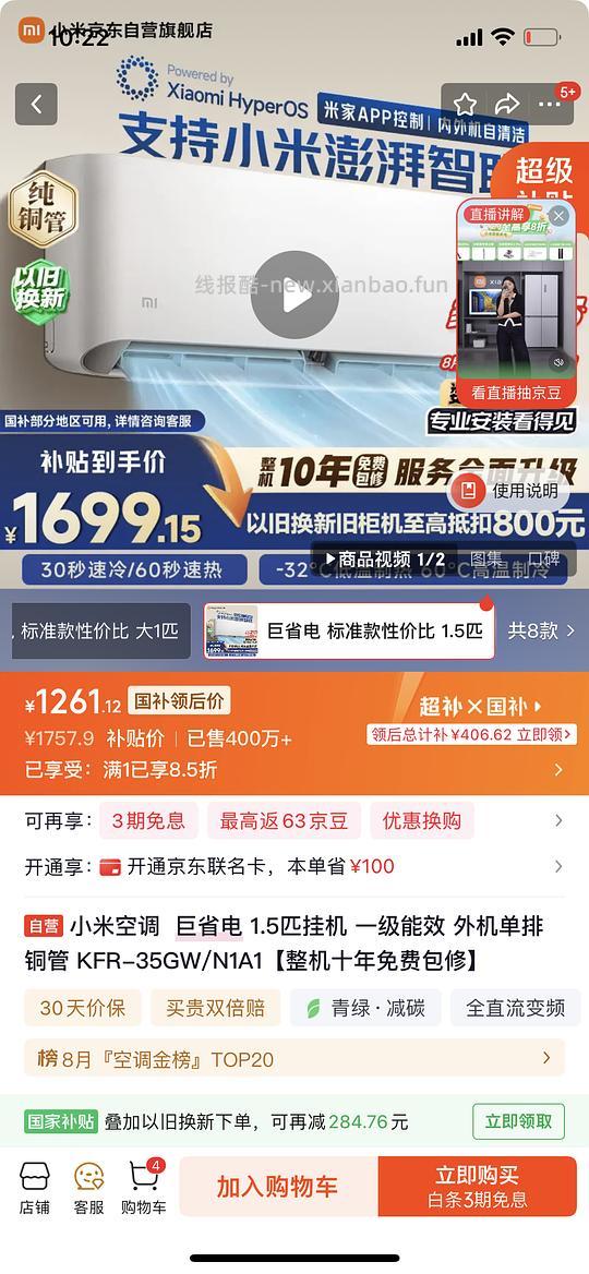 jd小米空调巨省电1.5P 1261元 - 线报酷