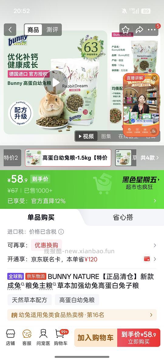 超好价幼兔粮 - 线报酷