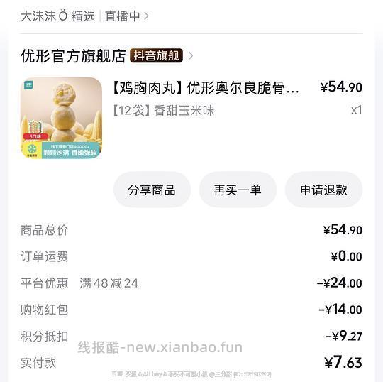16.9💰买12袋优形鸡胸肉丸（刷券） - 线报酷