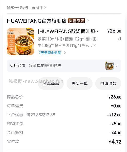 华味坊酸汤面叶8.8r6桶 - 线报酷