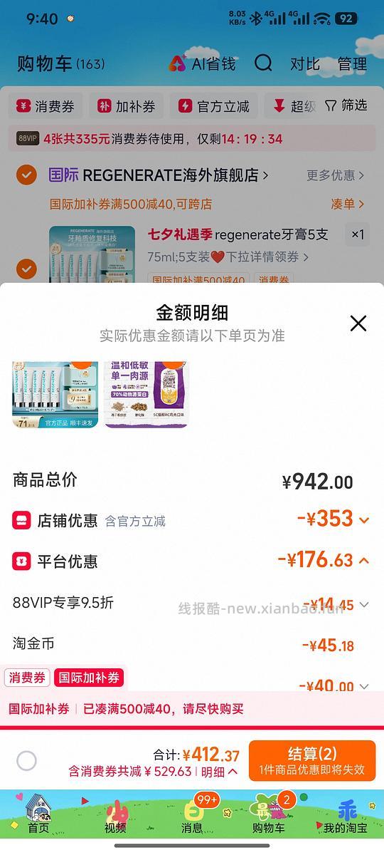 sc猫粮rc鸡到手170.6r鱼到手可更低 - 线报酷
