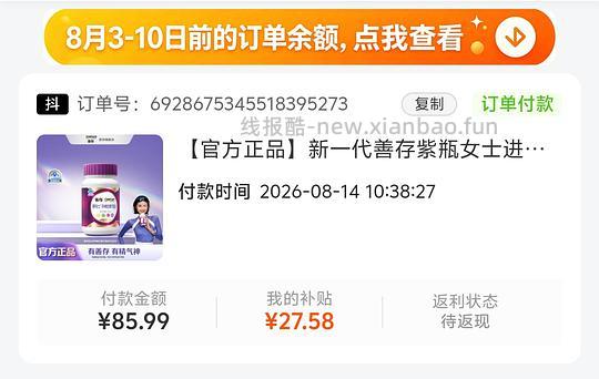 58+买善存女维120粒，需刷券 - 线报酷