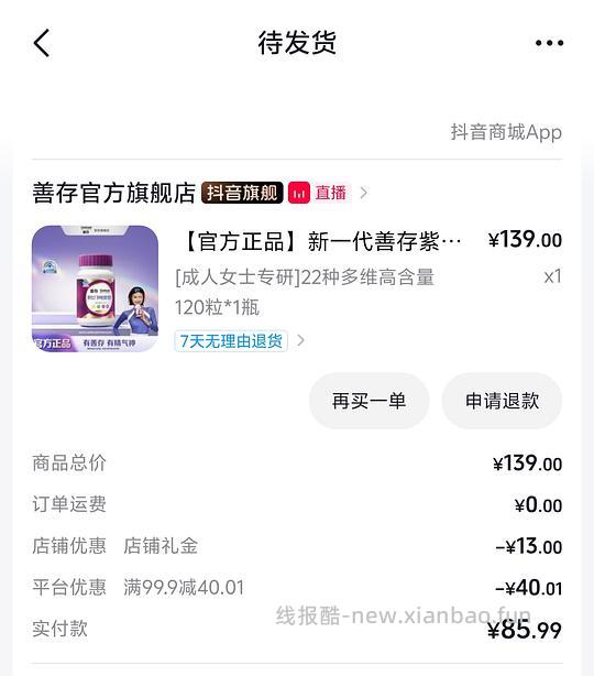 58+买善存女维120粒，需刷券 - 线报酷