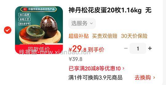 神丹皮蛋 1.26r一枚 - 线报酷