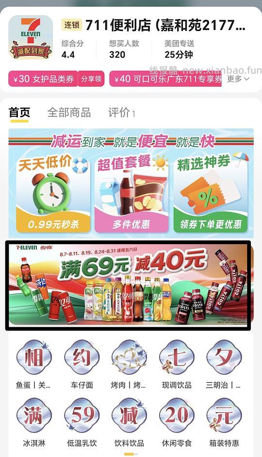 广东摩登罐可乐/雪碧 1.5一罐 - 线报酷