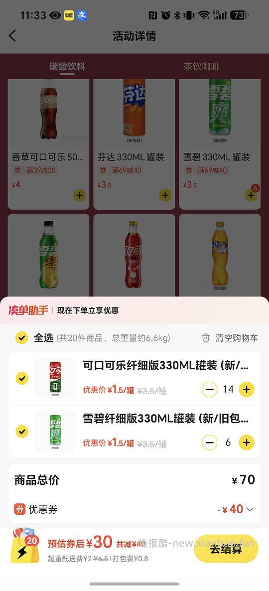 广东摩登罐可乐/雪碧 1.5一罐 - 线报酷