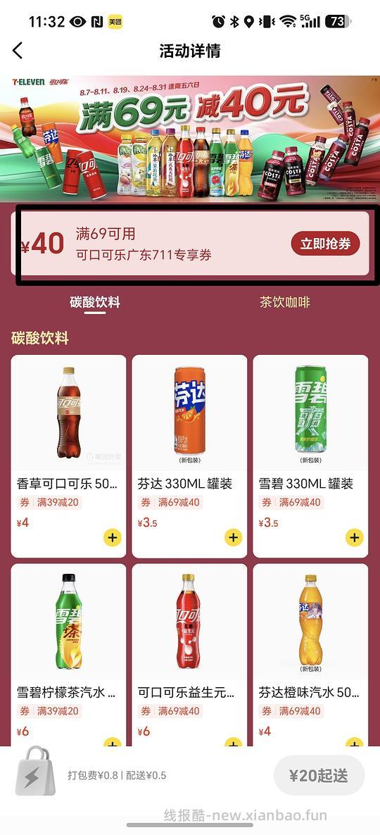 广东摩登罐可乐/雪碧 1.5一罐 - 线报酷