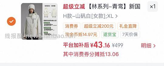 美特斯邦威冲锋衣30+ - 线报酷