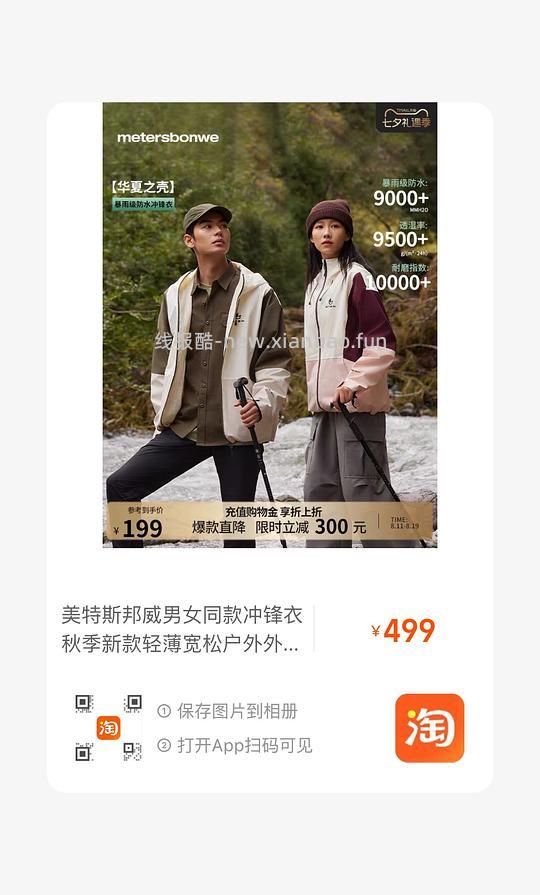 美特斯邦威冲锋衣30+ - 线报酷