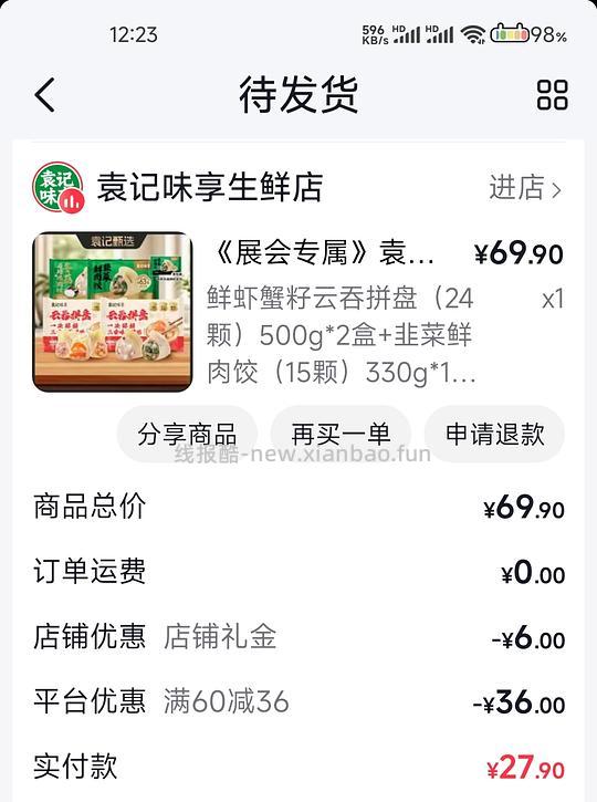 刷券22.2元买78颗袁记云饺（含鲜虾蟹籽云吞) - 线报酷